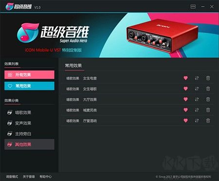 超級音雄