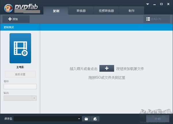 DVDFab虛擬光驅