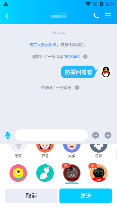 QQ手機版