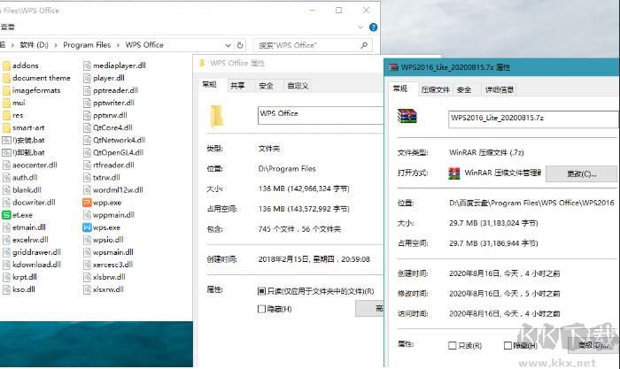 WPS2016精簡便攜版