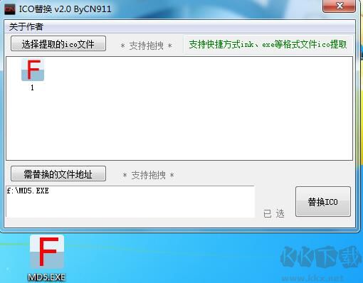 ICO圖標替換工具