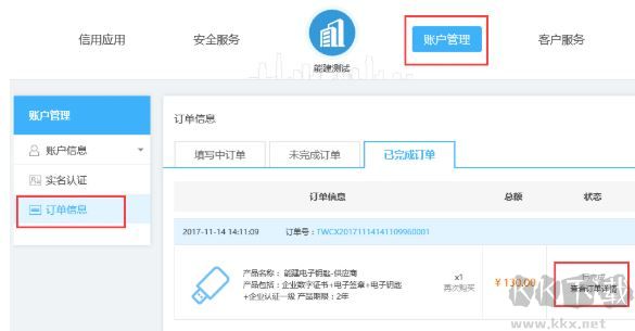 i信客戶端