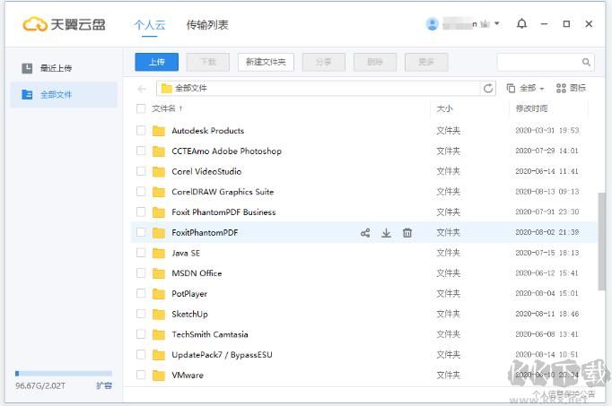 天翼云盤