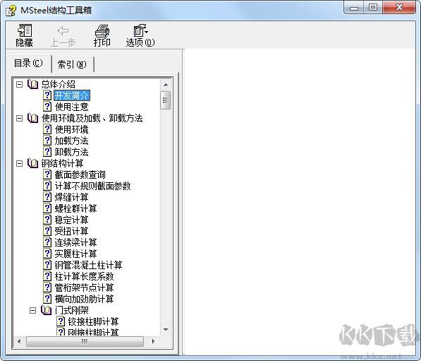 Msteel結(jié)構(gòu)工具箱