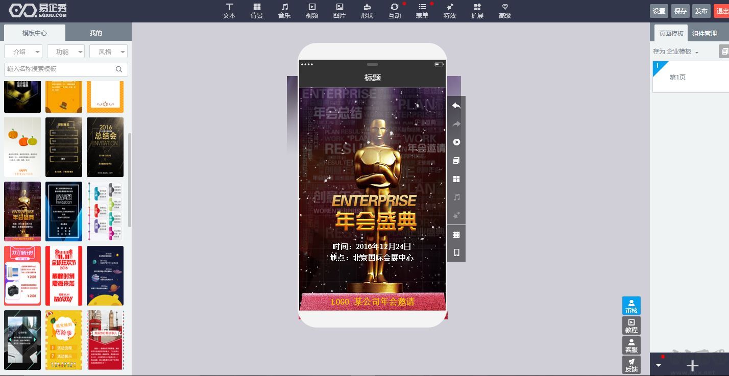 易企秀電腦版