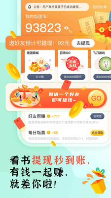 飯團(tuán)看書