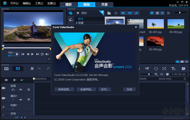 會(huì)聲會(huì)影2020破解版