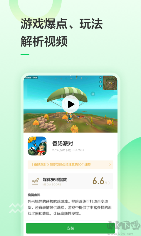 豌豆莢手機(jī)助手