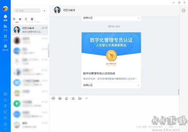 釘釘電腦版