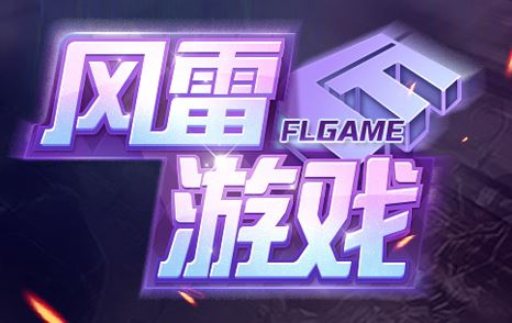 風雷游戲大廳