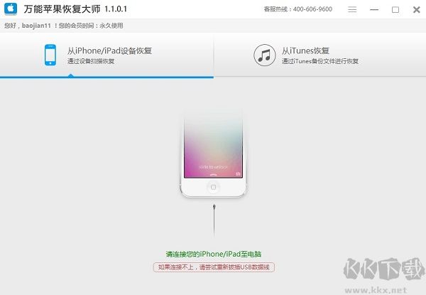 蘋果數據恢復大師