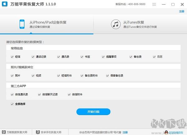 蘋果數據恢復大師