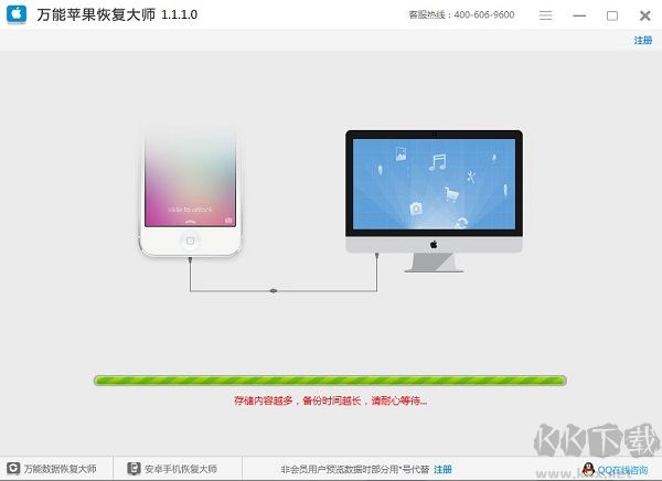 蘋果數據恢復大師