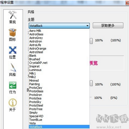 RocketDock Windows仿蘋果任務欄工具