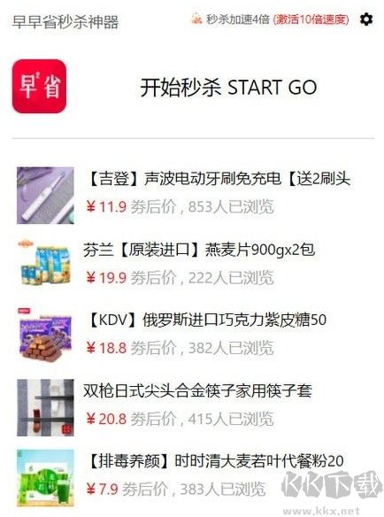 早早省秒殺神器