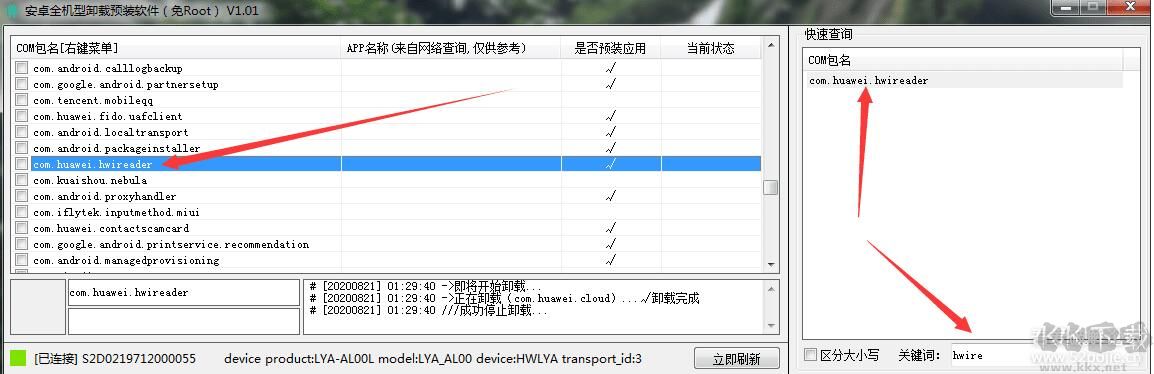 安卓手機免ROOT預裝APP卸載工具