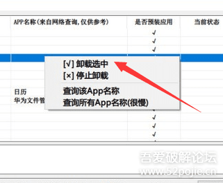 安卓手機免ROOT預裝APP卸載工具