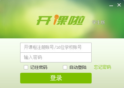 開課啦直播