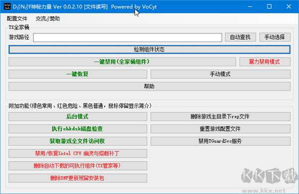 dnf神秘力量軟件介紹