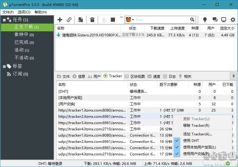 uTorrent Pro綠色增強(qiáng)版