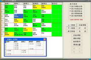 洪仔分班排課軟件 v5.0增強版