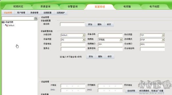 UC2視頻監控客戶端