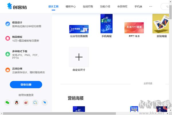 創客貼客戶端