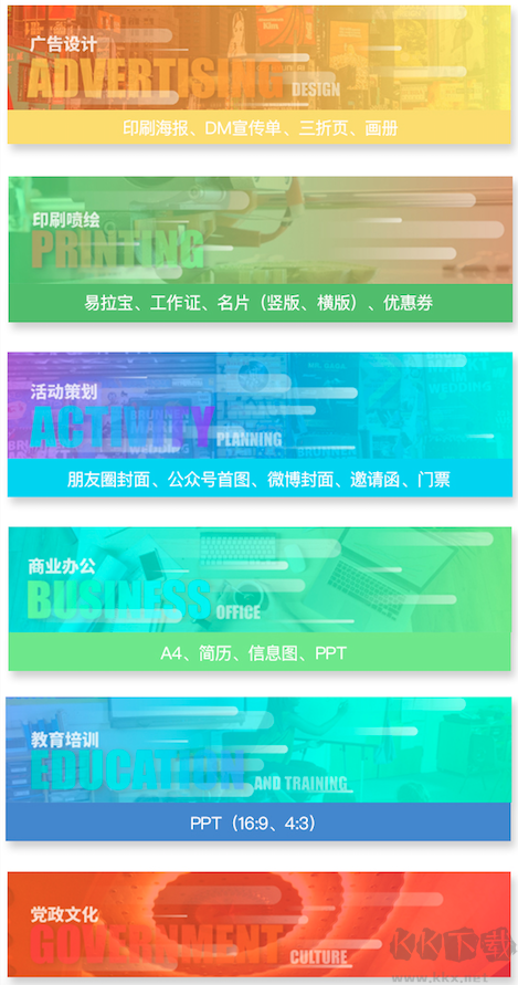 創客貼客戶端