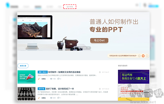 創客貼客戶端
