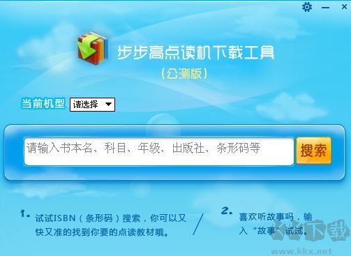 步步高點(diǎn)讀機(jī)下載工具
