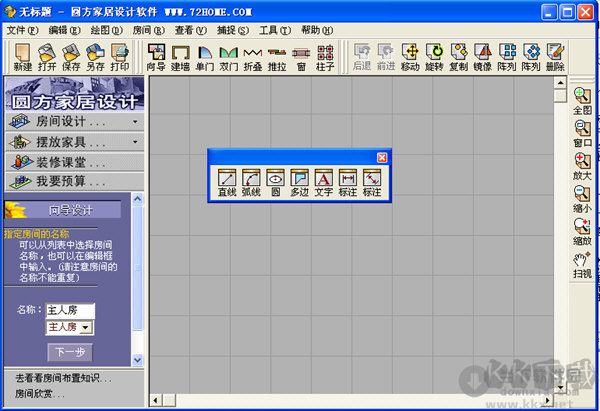 圓方室內設計軟件