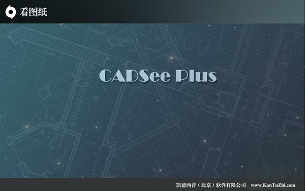 看圖紙軟件