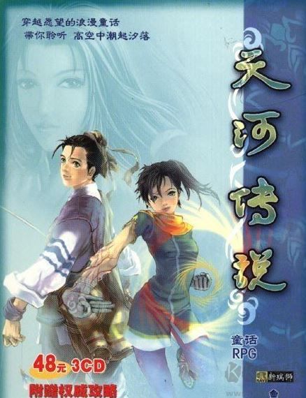 天河傳說(shuō)3CD