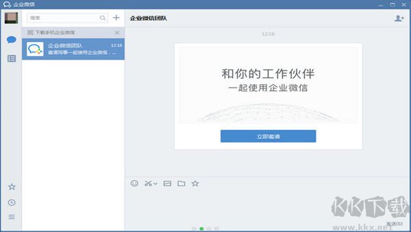 微信企業版