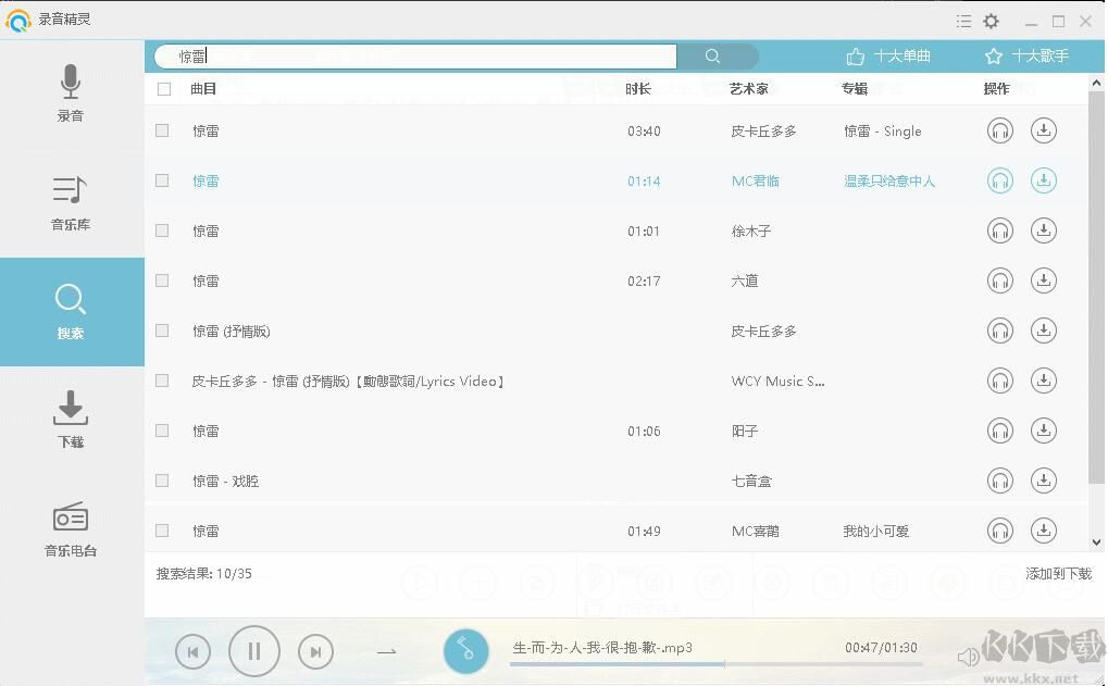 錄音精靈