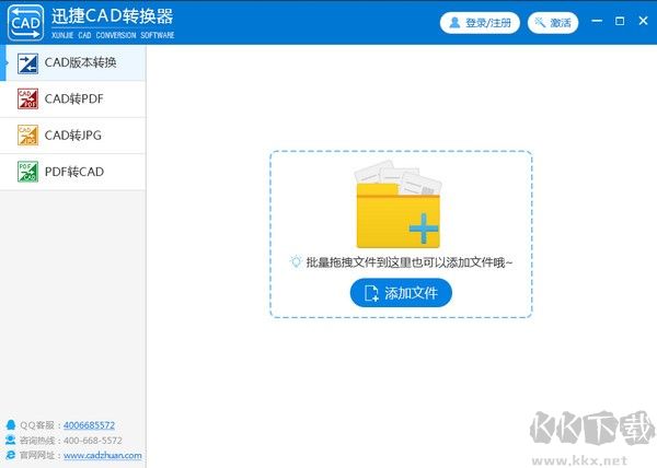 迅捷CAD轉換器