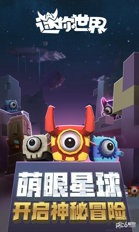 迷你世界