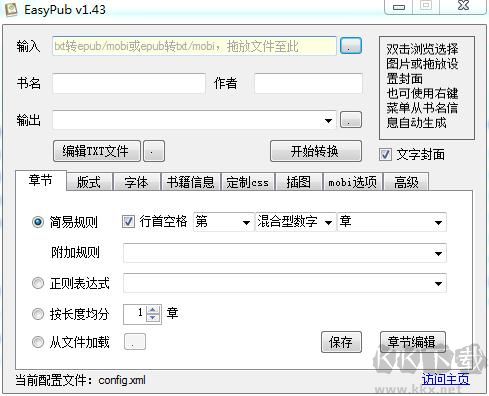 EasyPubv(TXT轉EPUB轉換器)