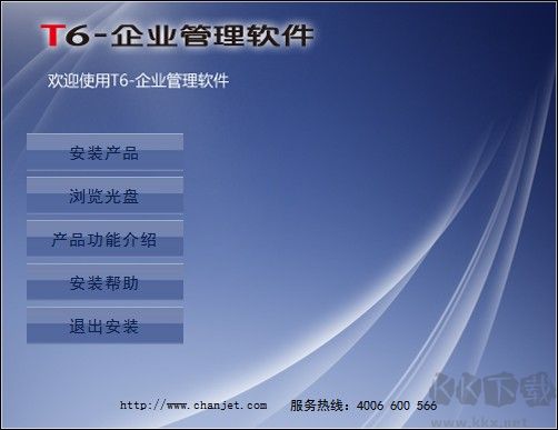 用友t6企業管理軟件