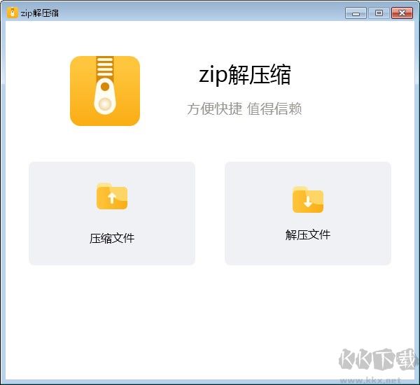 zip解壓縮