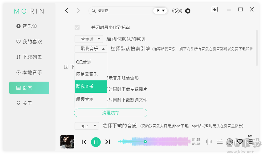 魔音軟件Morin(無損音樂免費下載器)