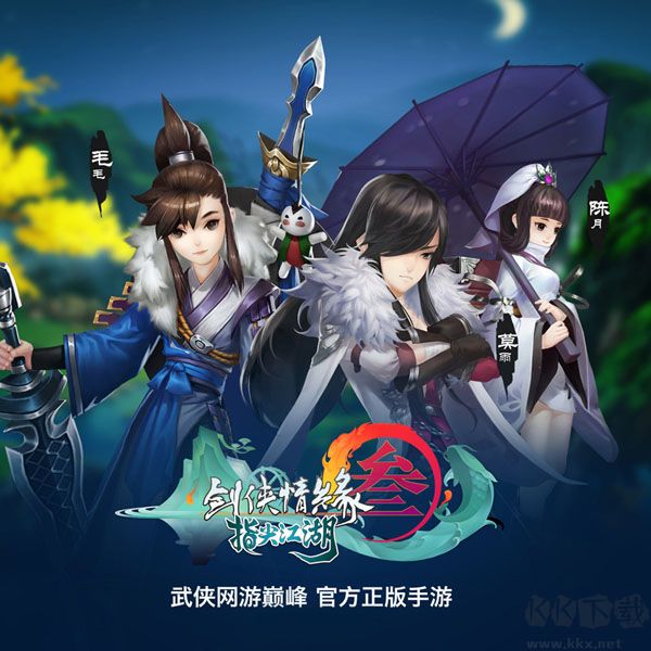 劍網(wǎng)3指尖江湖