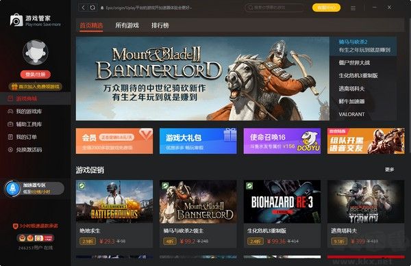 PC游戲管家