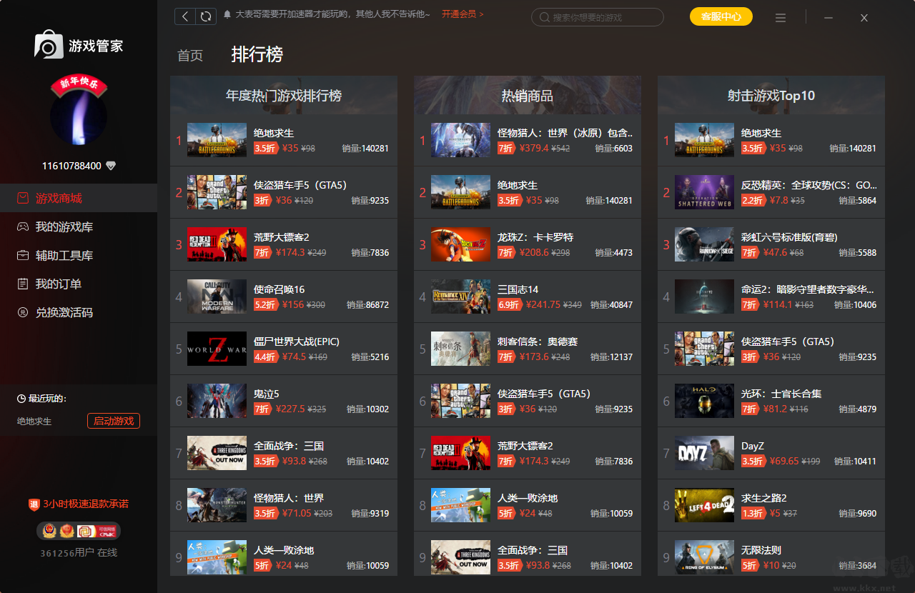 PC游戲管家