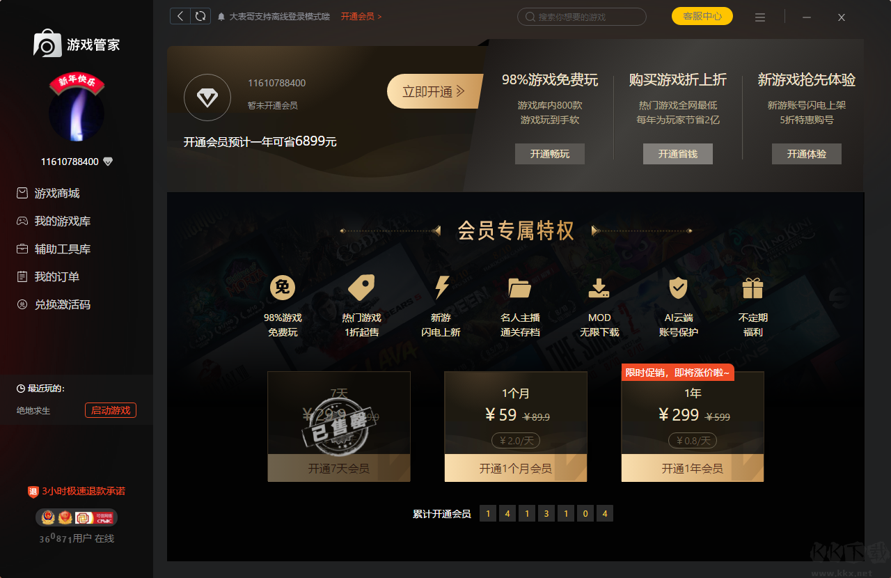 PC游戲管家