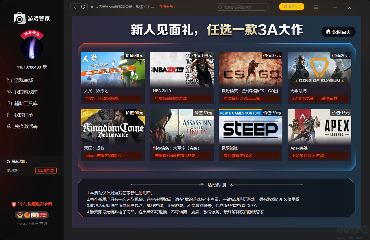 PC游戲管家