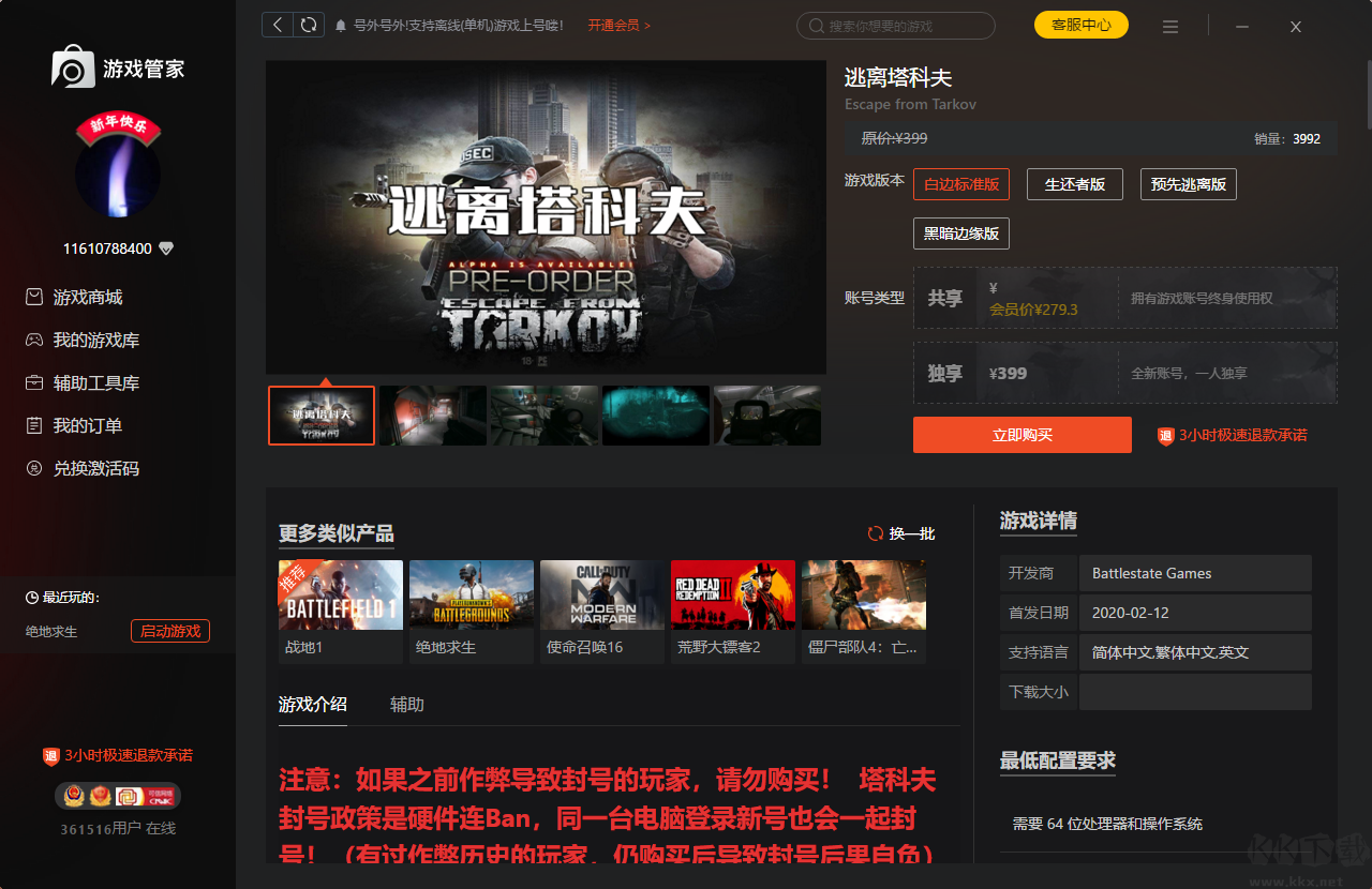 PC游戲管家