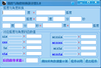 弧度和角度換算器