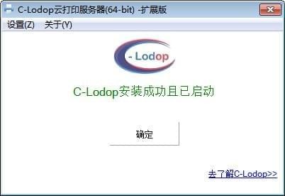 C-Lodop云打印服務器