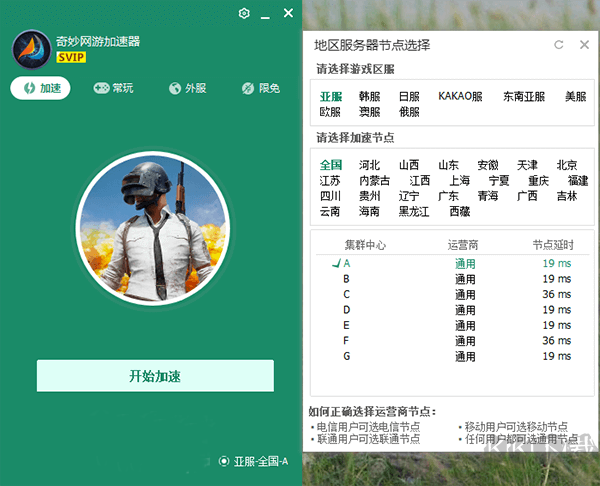 網游加速器